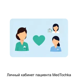 Купить Личный кабинет пациента MedTochka - ARPP-14620 из реестра по лучшей цене