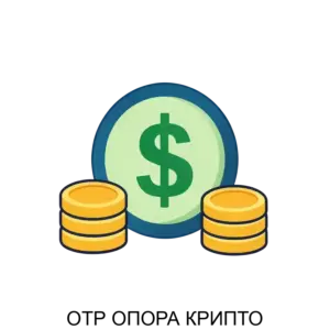 Купить ОТР ОПОРА КРИПТО - MKS-OTR-13964 из реестра по лучшей цене