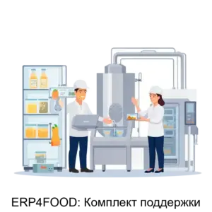Купить ERP4FOOD: Комплект поддержки - ARPP-14658 из реестра по лучшей цене
