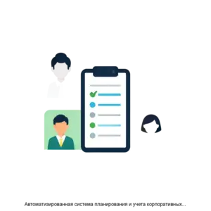 Купить Автоматизированная система планирования и учета корпоративных социальных программ Государственной корпорации Ростех (АС КСП) - ARPP-14663 из реестра по лучшей цене