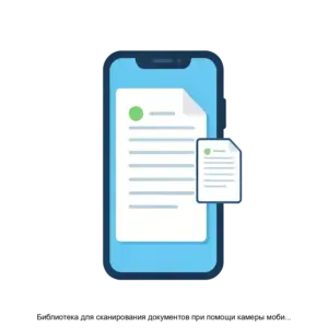 Купить Библиотека для сканирования документов при помощи камеры мобильного устройства ADocs SDK - ARPP-14695 из реестра по лучшей цене