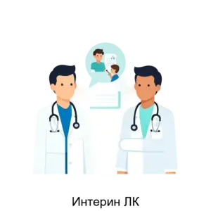 Купить Интерин ЛК - ARPP-14710 из реестра по лучшей цене