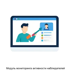 Купить Модуль мониторинга активности наблюдателей - ARPP-14714 из реестра по лучшей цене