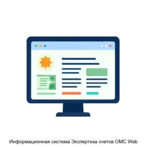 Купить Информационная система Экспертиза счетов ОМС Web - MKS-ALMA-13971 из реестра по лучшей цене