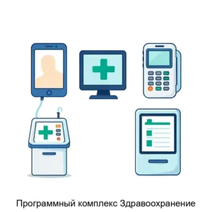 Купить Программный комплекс Здравоохранение - MKS-KOMT-13973 из реестра по лучшей цене