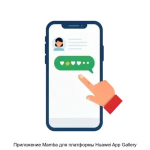 Купить Приложение Mamba для платформы Huawei App Gallery - ARPP-14794 из реестра по лучшей цене