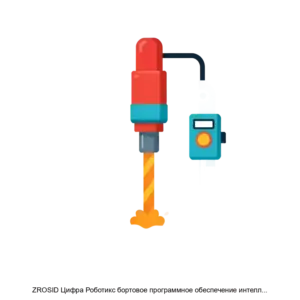 Купить ZROSID Цифра Роботикс бортовое программное обеспечение интеллектуального управления буровым станком (автономное бурение) / ZROSID Zyfra Robotics onboard software for intelligent control of a drilling rig (autonomous drilling) - ARPP-14797 из реестра по лучшей цене