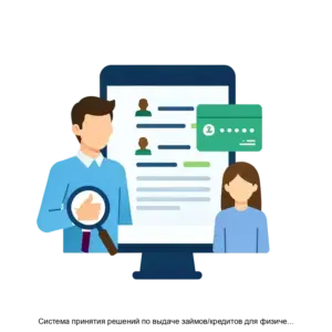 Купить Система принятия решений по выдаче займов/кредитов для физических лиц (СПР) Вэббанкир - ARPP-14805 из реестра по лучшей цене