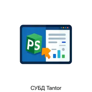 Купить СУБД Tantor - ARPP-14818 из реестра по лучшей цене