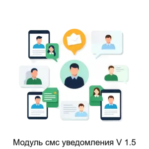 Купить Модуль смс уведомления V 1.5 - ARPP-14821 из реестра по лучшей цене