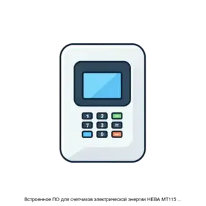 Купить Встроенное ПО для счетчиков электрической энергии НЕВА МТ115 2AR2S - ARPP-14827 из реестра по лучшей цене