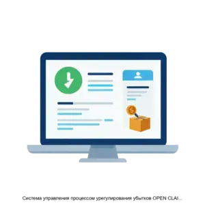 Купить Система управления процессом урегулирования убытков OPEN CLAIM v 3.0 - MKS-KYUB-13976 из реестра по лучшей цене