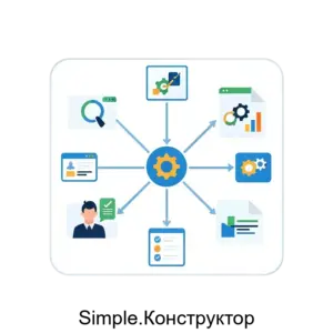 Купить Simple.Конструктор - ARPP-14879 из реестра по лучшей цене