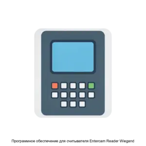 Купить Программное обеспечение для считывателя Entercam Reader Wiegand - ARPP-14902 из реестра по лучшей цене