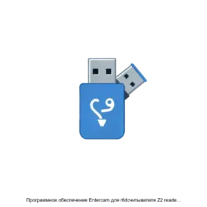 Купить Программное обеспечение Entercam для rfidсчитывателя Z2 reader USB - ARPP-14903 из реестра по лучшей цене