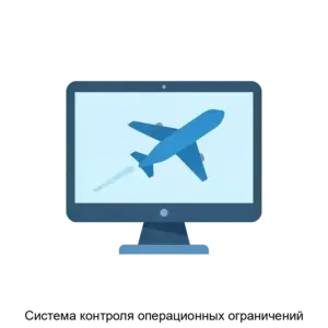 Купить Система контроля операционных ограничений - ARPP-14973 из реестра по лучшей цене