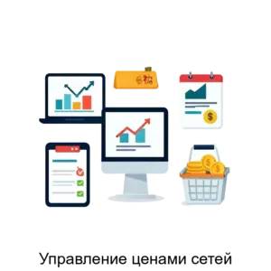 Купить Управление ценами сетей - ARPP-14993 из реестра по лучшей цене