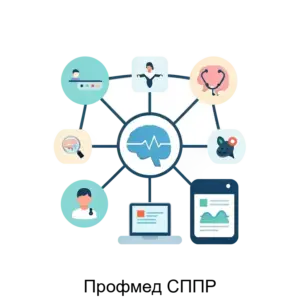 Купить Профмед СППР - ARPP-15051 из реестра по лучшей цене