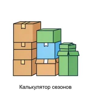 Купить Калькулятор сезонов - ARPP-15093 из реестра по лучшей цене