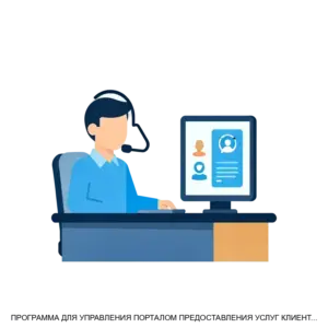 Купить ПРОГРАММА ДЛЯ УПРАВЛЕНИЯ ПОРТАЛОМ ПРЕДОСТАВЛЕНИЯ УСЛУГ КЛИЕНТАМ АО ГЛОНАСС - ARPP-15096 из реестра по лучшей цене