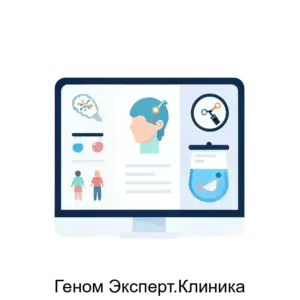 Купить Геном Эксперт.Клиника - ARPP-15106 из реестра по лучшей цене
