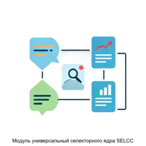 Купить Модуль универсальный селекторного ядра SELCC - ARPP-15143 из реестра по лучшей цене