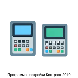 Купить Программа настройки Контраст 2010 - ARPP-15238 из реестра по лучшей цене