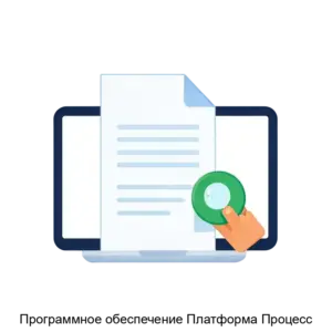 Купить Программное обеспечение Платформа Процесс - ARPP-15254 из реестра по лучшей цене