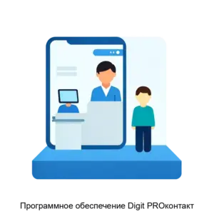 Купить Программное обеспечение Digit PROконтакт - ARPP-15261 из реестра по лучшей цене