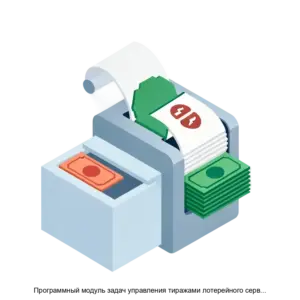 Купить Программный модуль задач управления тиражами лотерейного сервера PREPRINTOS - ARPP-15280 из реестра по лучшей цене