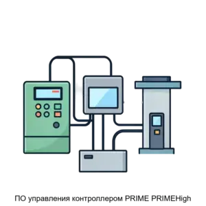 Купить ПО управления контроллером PRIME PRIMEHigh - ARPP-15319 из реестра по лучшей цене