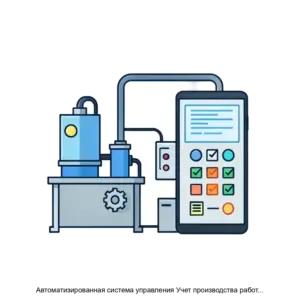 Купить Автоматизированная система управления Учет производства работ версия 4.0. - ARPP-15321 из реестра по лучшей цене