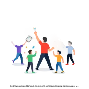 Купить Вебприложение CampuZ.Online для сопровождения и организации мероприятий - ARPP-15336 из реестра по лучшей цене
