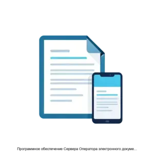 Купить Программное обеспечение Сервера Оператора электронного документооборота Астрал. Сервер электронной отчетности - ARPP-15341 из реестра по лучшей цене