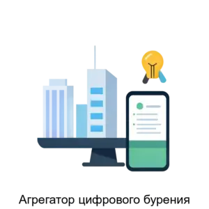 Купить Агрегатор цифрового бурения - ARPP-15344 из реестра по лучшей цене