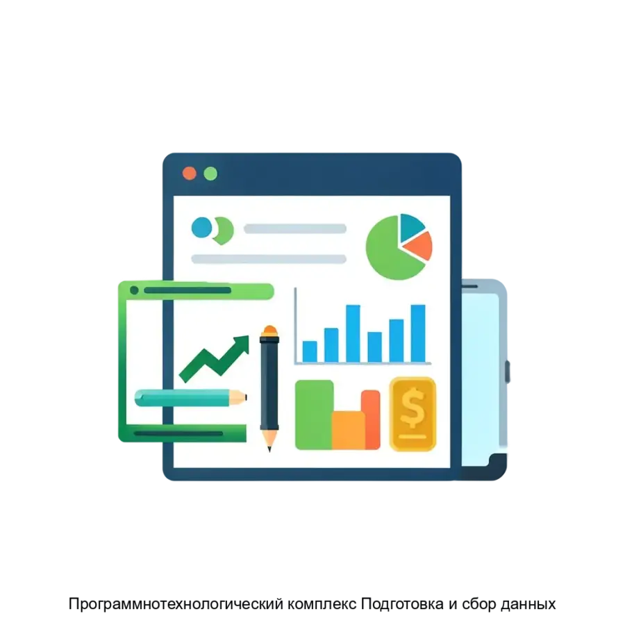 Программнотехнологический комплекс Подготовка и сбор данных — Программно-технологический комплекс «Подготовка и сбор данных» (ПТК ПСД) предназначен для эффективной обработки и систематизации информации в рамках.