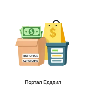 Купить Портал Едадил - ARPP-15356 из реестра по лучшей цене