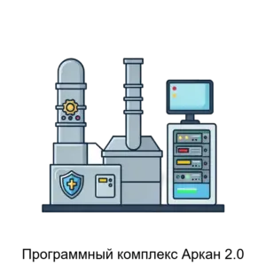 Купить Программный комплекс Аркан 2.0 - ARPP-15362 из реестра по лучшей цене