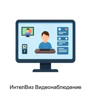Купить ИнтелВиз Видеонаблюдение - ARPP-15416 из реестра по лучшей цене