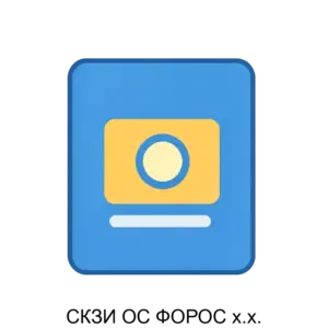 Купить СКЗИ ОС ФОРОС х.х. - ARPP-15420 из реестра по лучшей цене