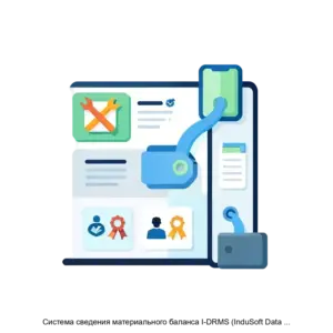 Купить Система сведения материального баланса I-DRMS (InduSoft Data Reconciliation Management System) - MKS-INDA-14014 из реестра по лучшей цене