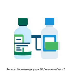 Купить Антегра: Фармаконадзор для 1С:Документооборот 8 - ARPP-15498 из реестра по лучшей цене