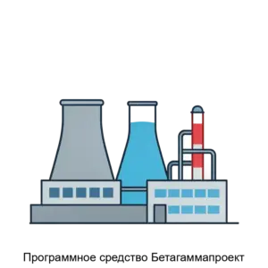 Купить Программное средство Бетагаммапроект - ARPP-15507 из реестра по лучшей цене