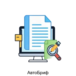 Купить АвтоБриф - ARPP-15614 из реестра по лучшей цене