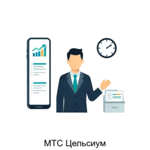 Купить МТС Цельсиум - ARPP-15624 из реестра по лучшей цене