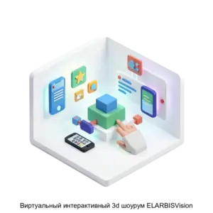 Купить Виртуальный интерактивный 3d шоурум ELARBISVision - ARPP-15656 из реестра по лучшей цене