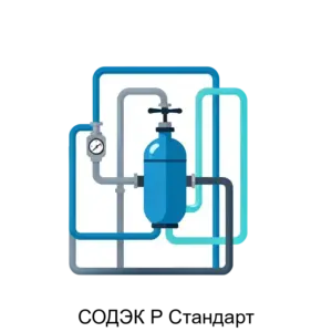 Купить СОДЭК Р Стандарт - ARPP-15660 из реестра по лучшей цене