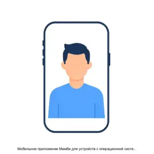 Купить Мобильное приложение Мамба для устройств с операционной системой iOs - ARPP-15661 из реестра по лучшей цене