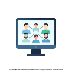 Купить Программный комплекс для повышения продуктивности работы распределенных команд на основе искусственного интеллекта и анализа мультимодальных данных, версия 2.0 (ПК Team.me 2.0) - ARPP-15717 из реестра по лучшей цене