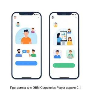 Купить Программа для ЭВМ Corpstories Player версия 0.1 - ARPP-15732 из реестра по лучшей цене